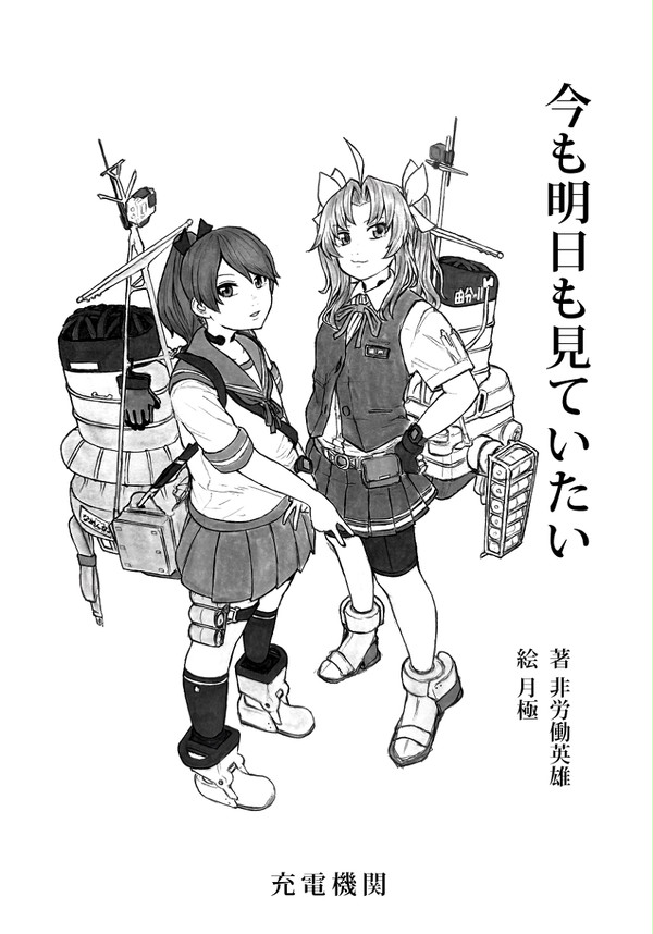 【Booth公開】［C97］今も明日も見ていたい［小説新刊］