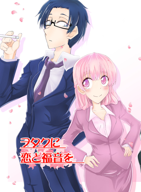 ヲタクに恋は難しい(*´ω｀*)
