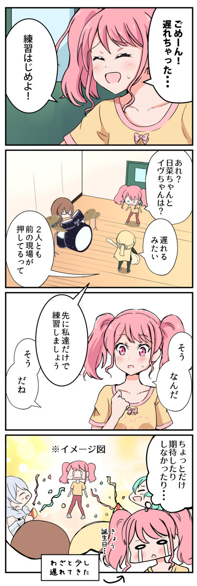 丸山さんのお誕生日漫画