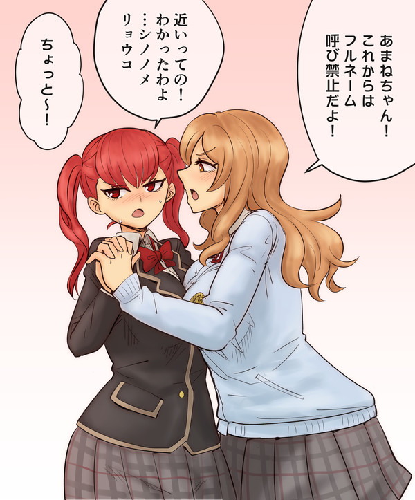 天音とリョウコ