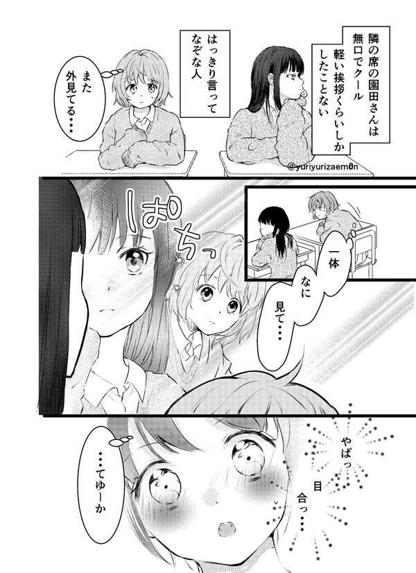 となりのあの子