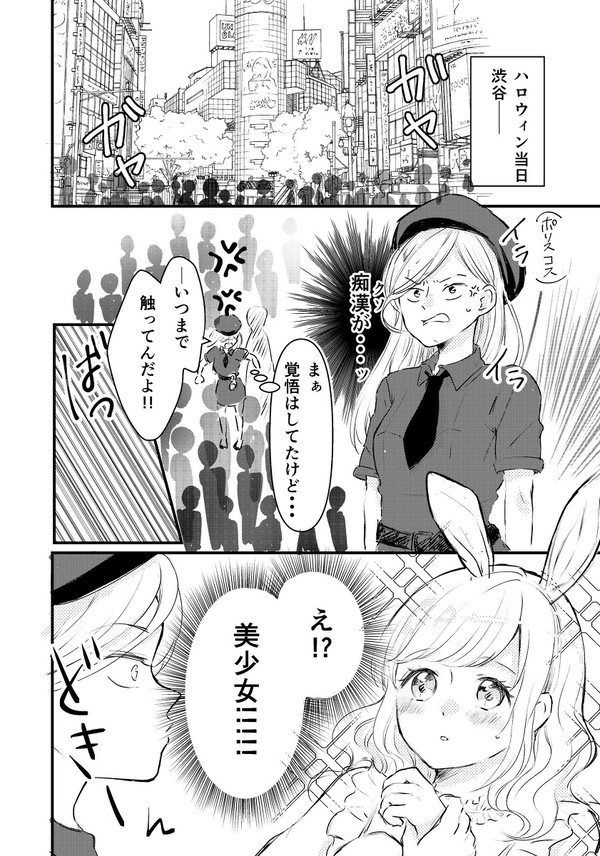 ハロウィンで生まれた百合