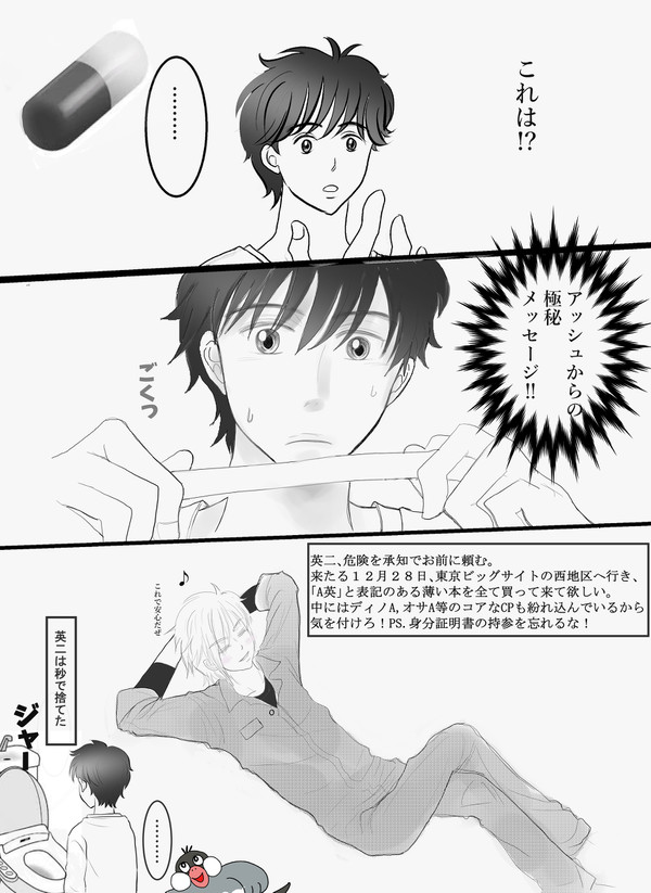 アッシュからのメッセージ