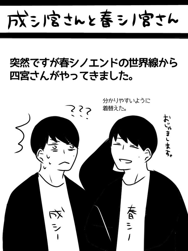 成シノ宮さんと春シノ宮さん
