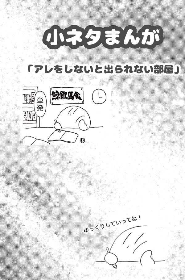 【小ネタ】アレをしないと出られない部屋