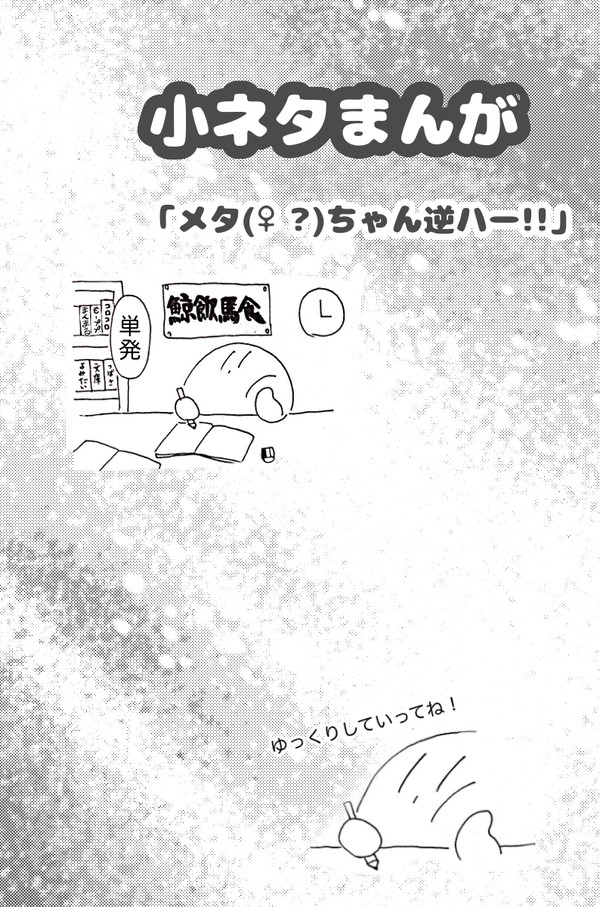メタ(♀?)ちゃん逆ハー！！