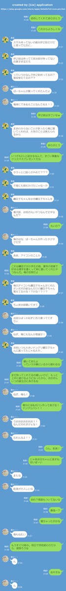 キメツ学園生徒たちのLINE①