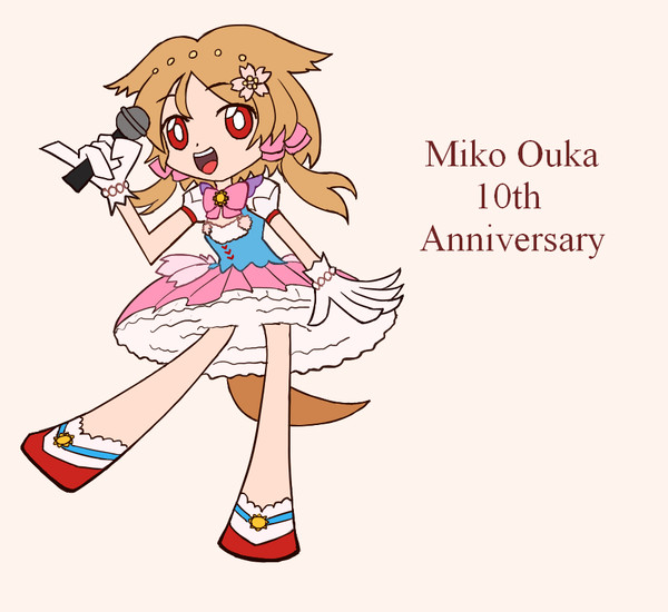 みこみこ10周年