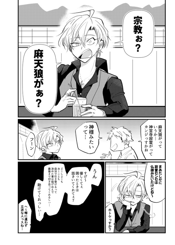 麻天狼というチーム