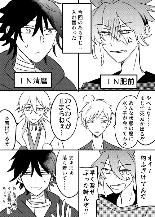 入れ替わり漫画+