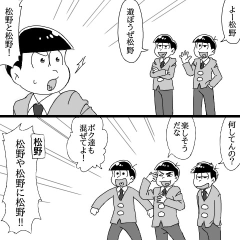 松詰④