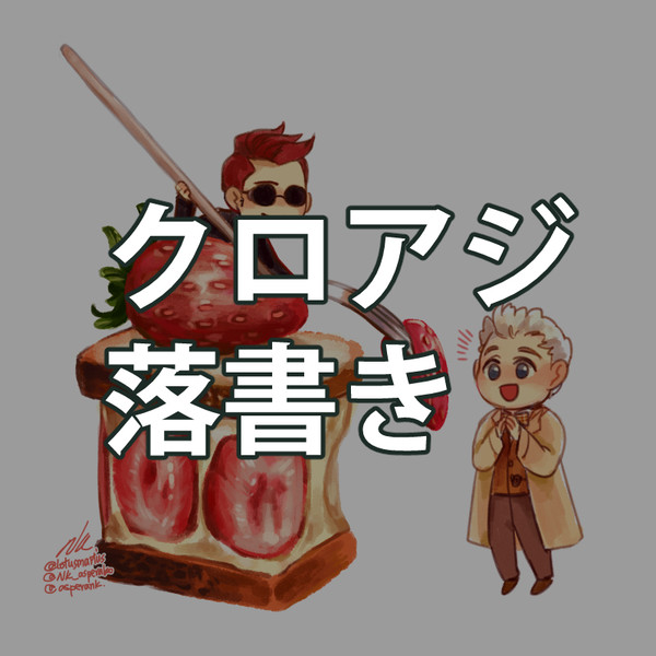 クロアジ LOG 7