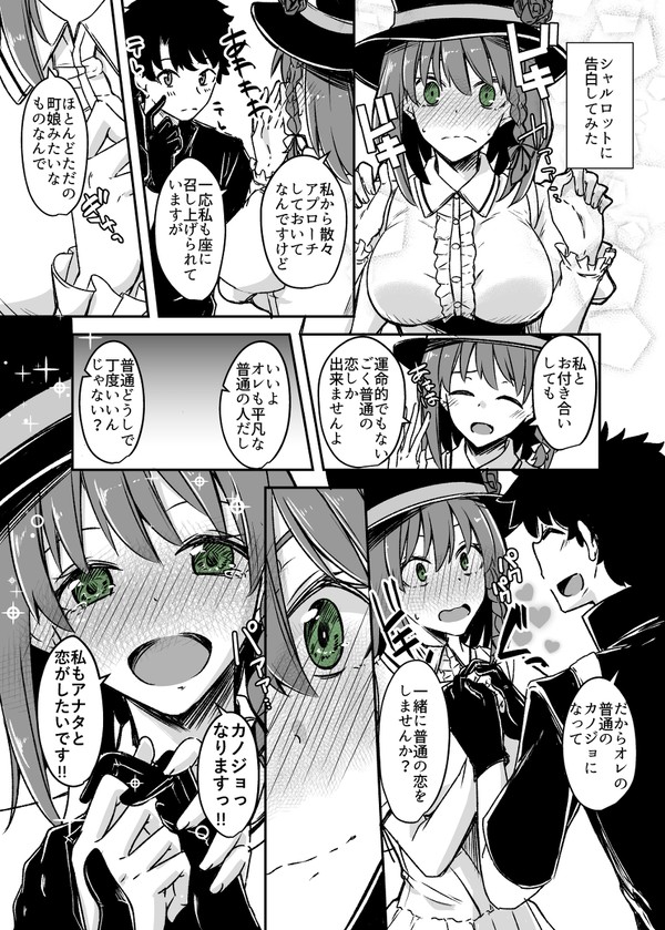 シャルロット・コルデーとぐだと普通の恋(アトランティスバレ無し)