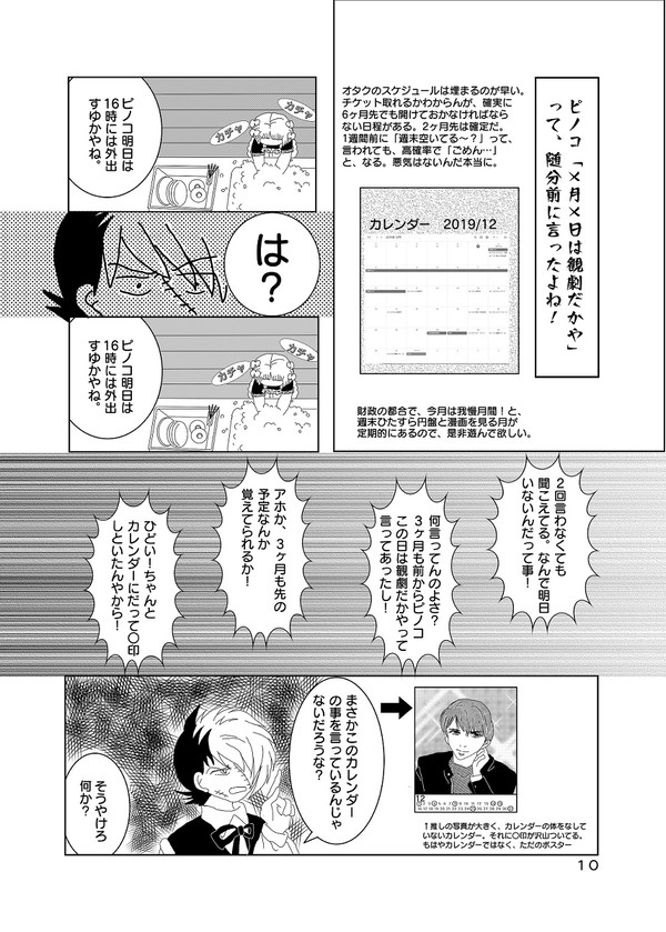 毎日が全力推し活!2