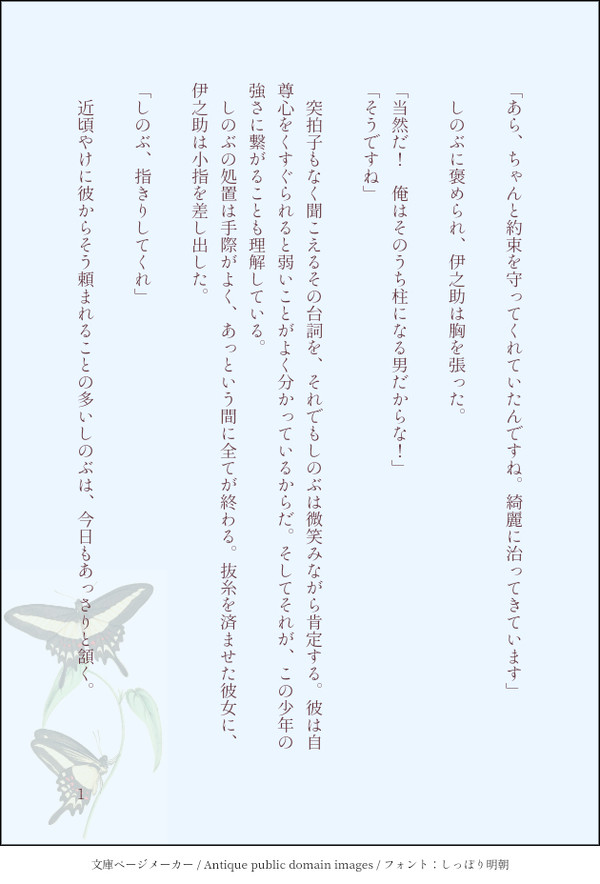伊しの＆鋼炭小話詰め合わせ