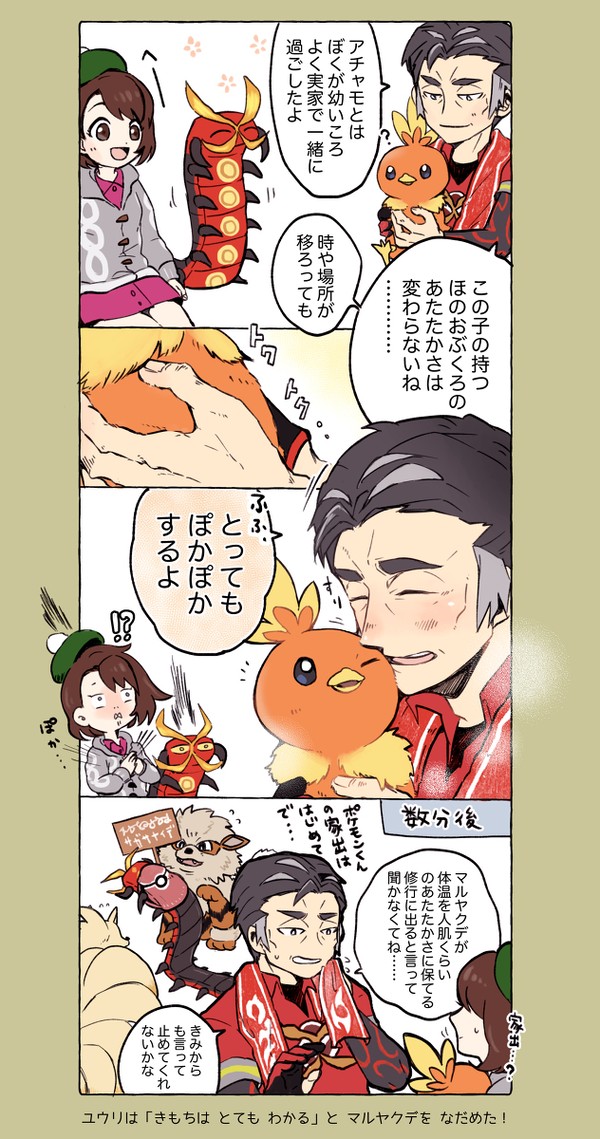 カブさんとアチャモくん