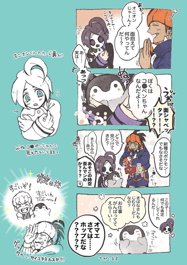 オニオンくんと肯定の光