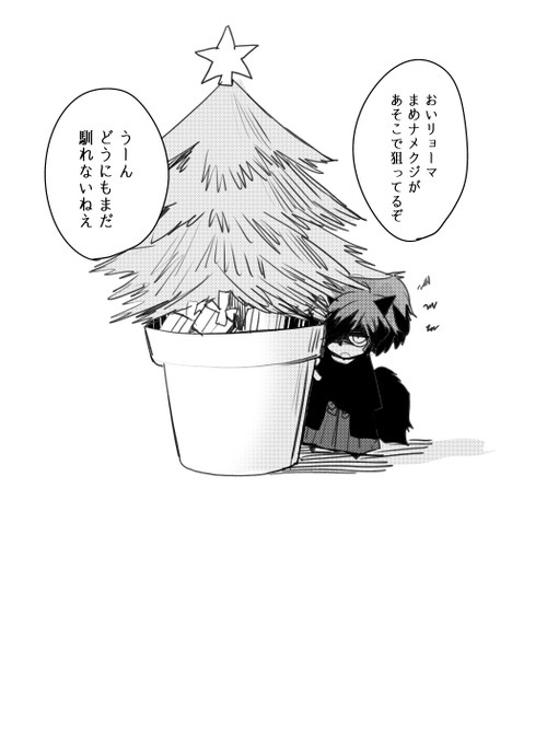 まめ蔵さんまとめ1(帝都騎殺\龍以)