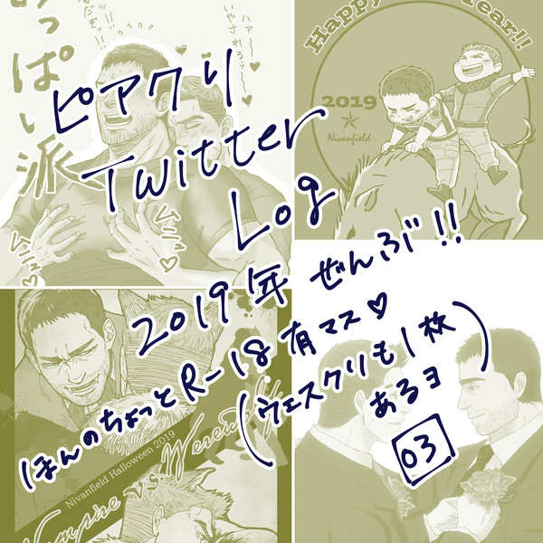 ピアクリTwitterまとめその4