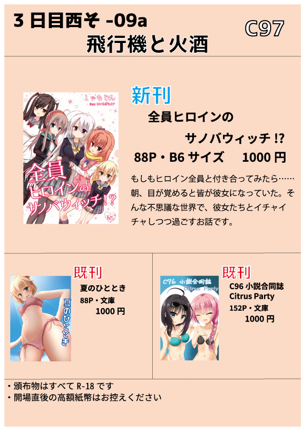 C97コミケおしながき