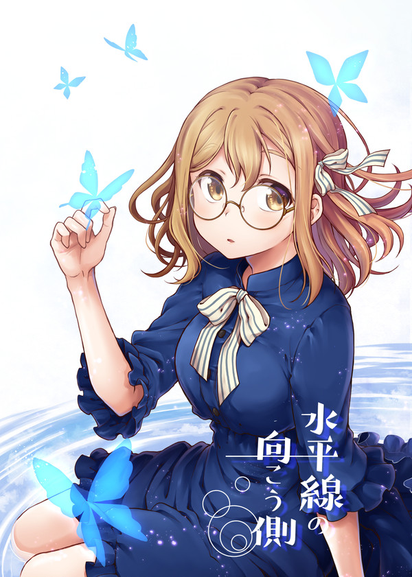 C97 新刊『水平線の向こう側』花丸本