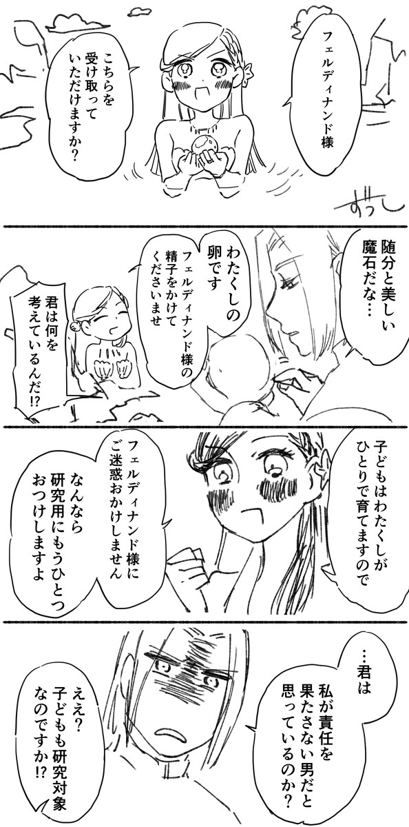 人魚になったロゼマちゃん