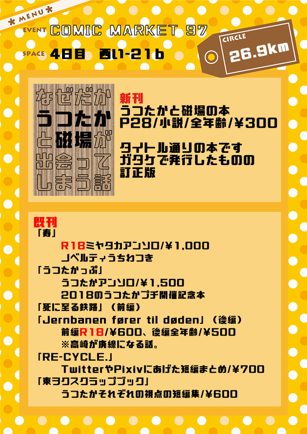 【C97】お品書きと重要なお知らせ