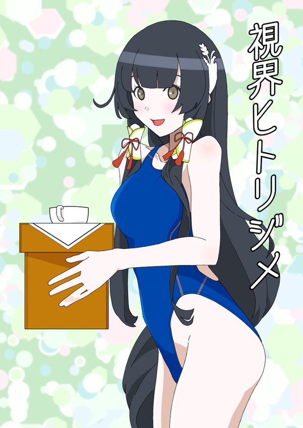 C97新刊『視界ヒトリジメ』