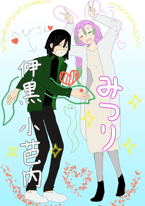 おばみつ(現パロ)