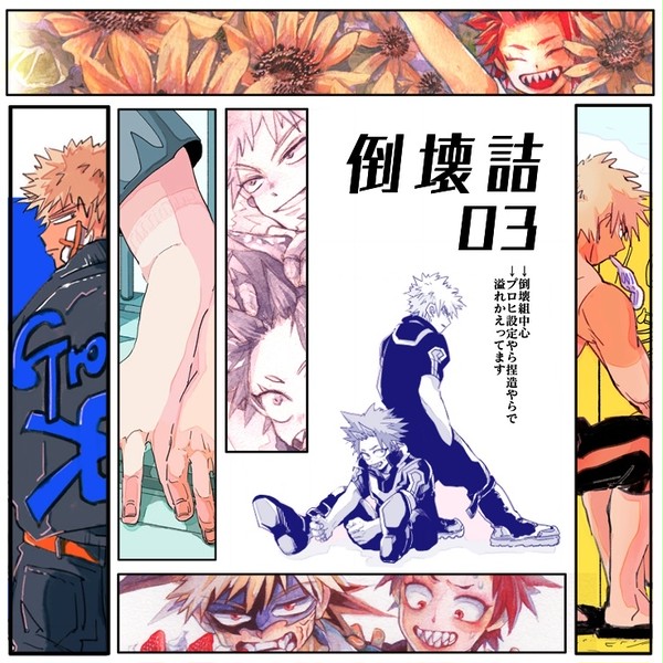 倒壊詰03+通販のおしらせ
