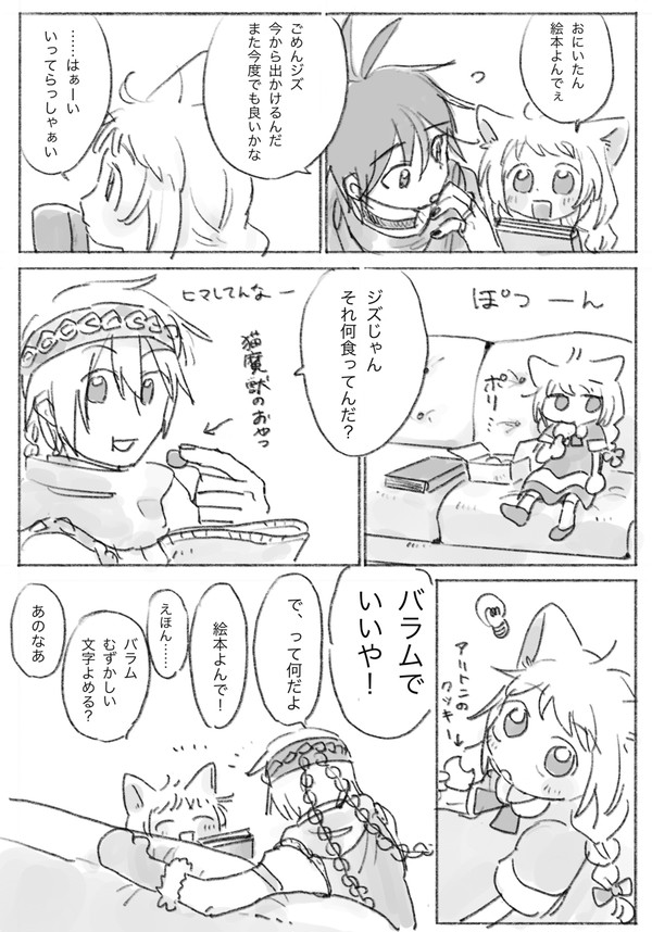 メギドのえ