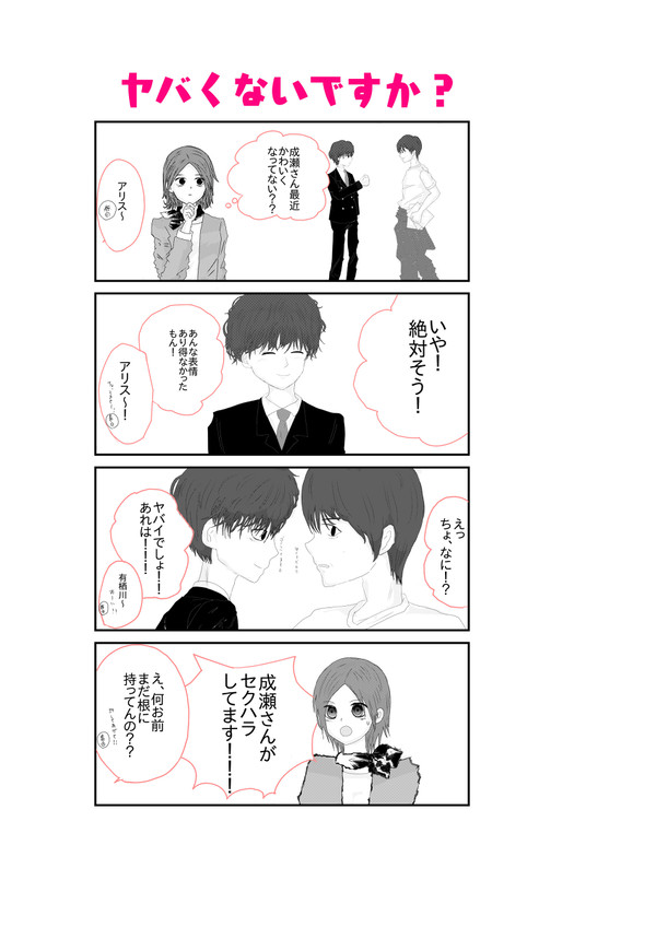 職場恋愛?