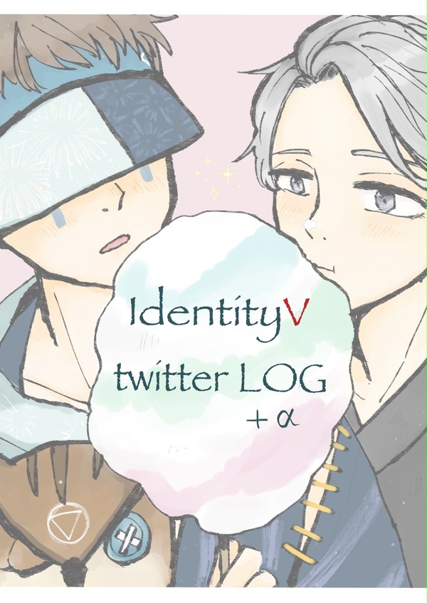 第五人格Twitterログ＋α