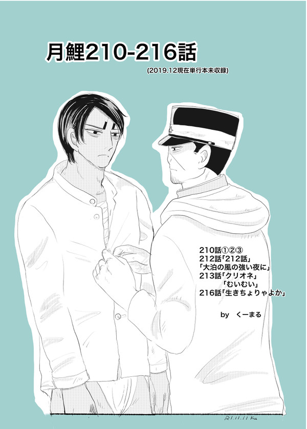 月鯉210-216話