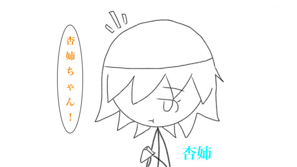 愛してるゲームを知らない杏姉ちゃん