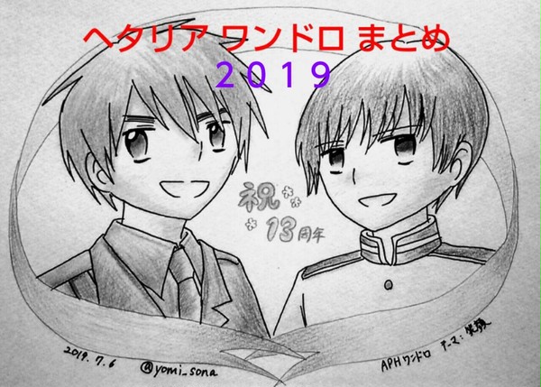 ヘタリアワンドロまとめ2019