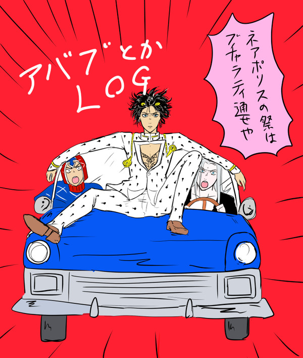 アバブLOG
