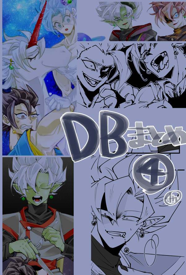 DBまとめ4