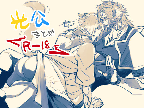 【R-18】光公まとめ②