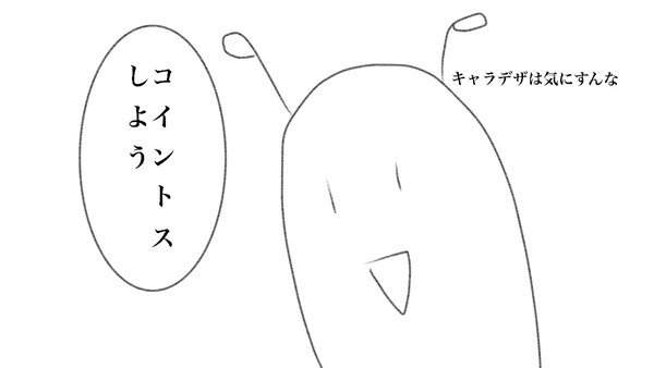 コイントス