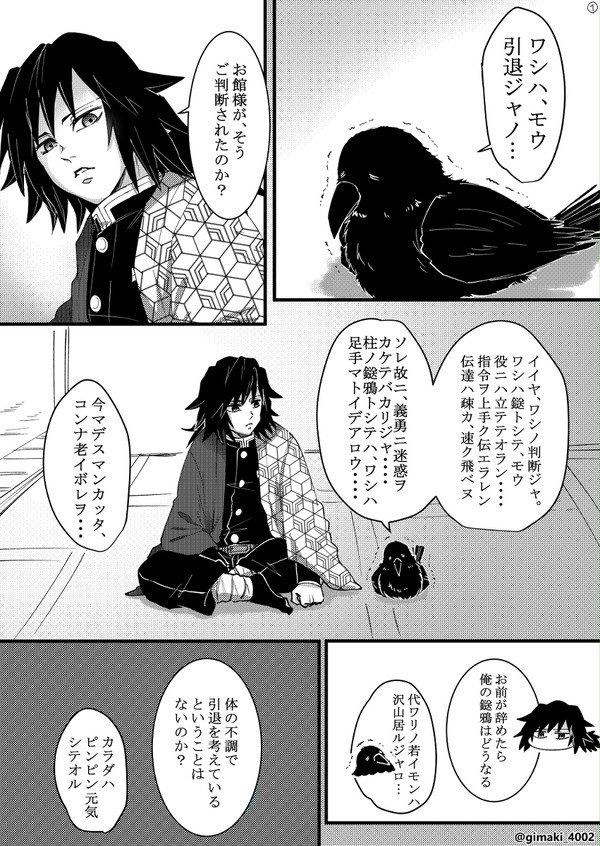 (鬼滅)冨岡義勇とお爺さん鎹鴉のお話漫画