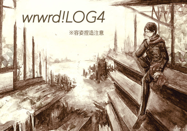 だ！LOG4