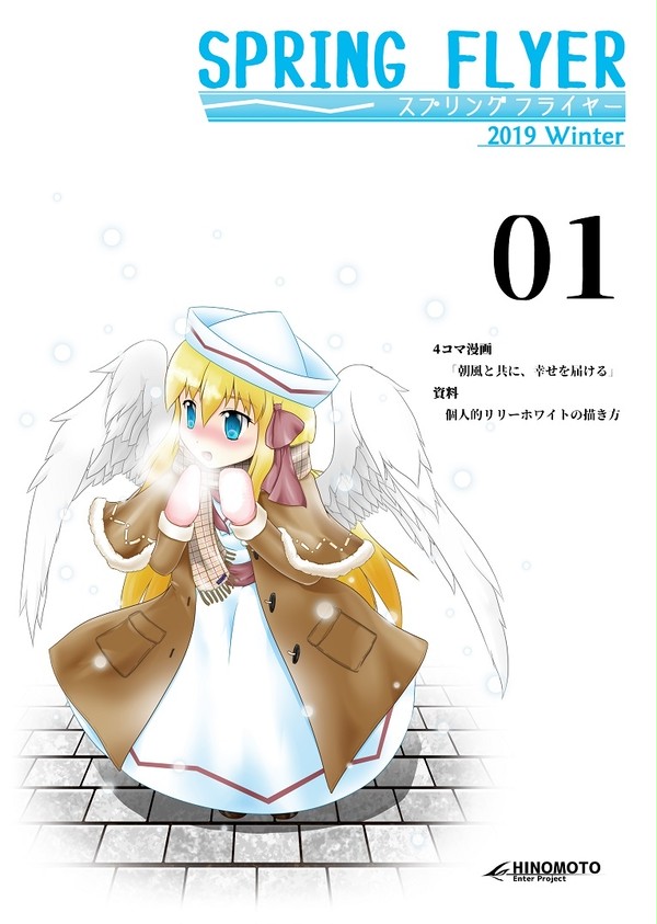 【C97】新刊「SPRING FLYER」+お品書き