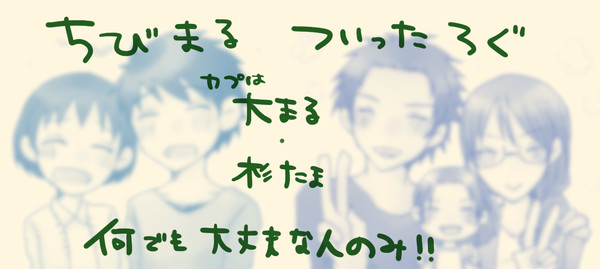 ちびまる　ついったLog