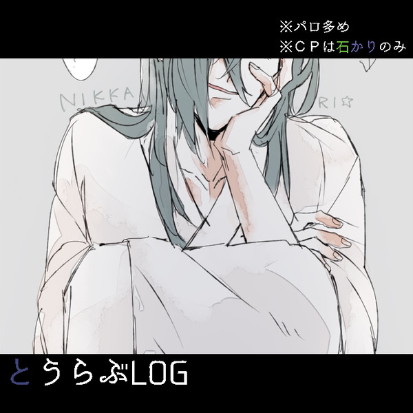 とうらぶLOG3