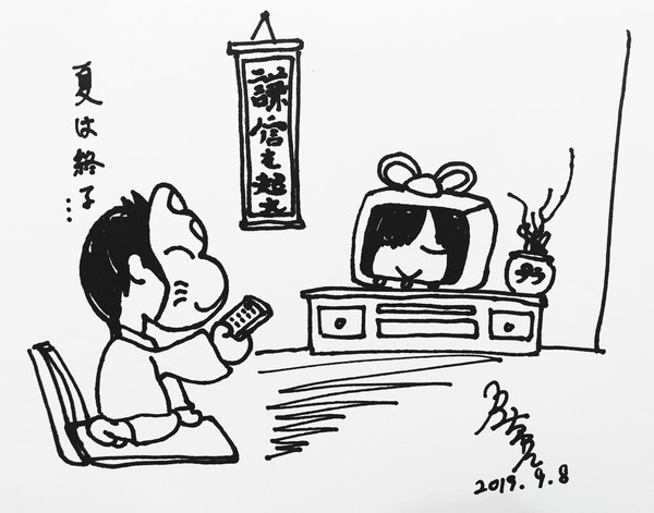 夏は終了