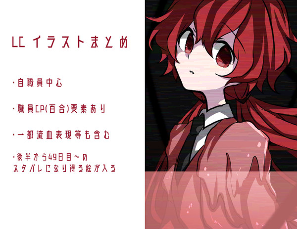 LCイラストlog2