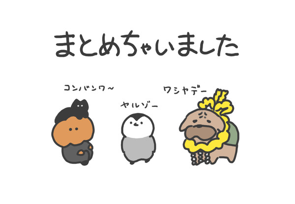 まとめナポ４