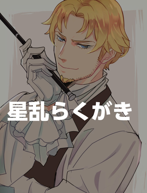 星乱のらくがき