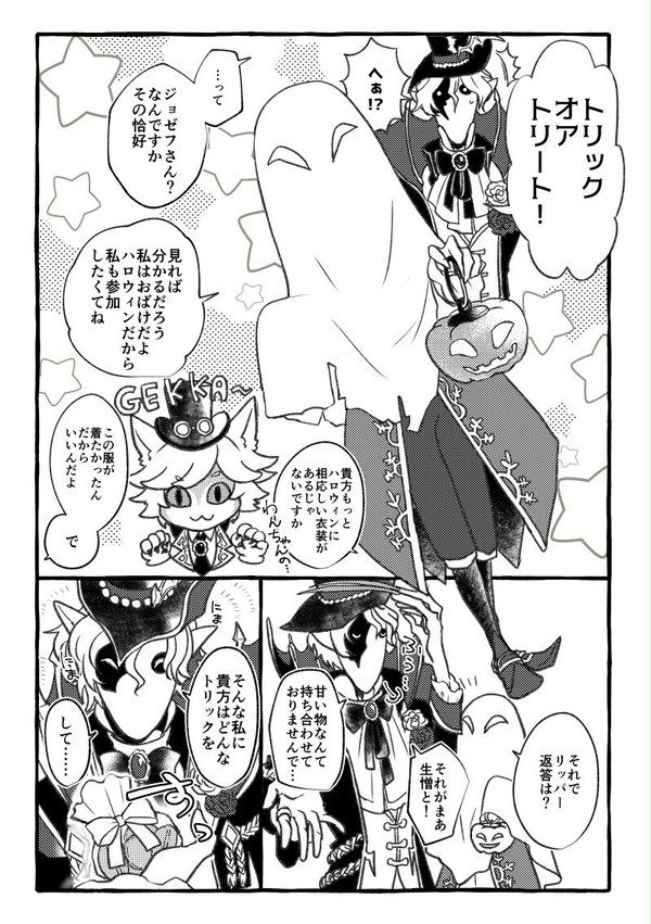 Trick&Treat